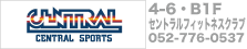 セントラルフィットネスクラブ
