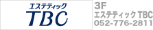 エステティックTBC